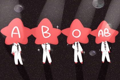 A型血男和O型血女配吗