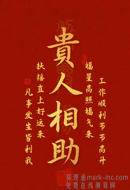 在八字中何时出现贵人，天乙贵人（最强贵人星）